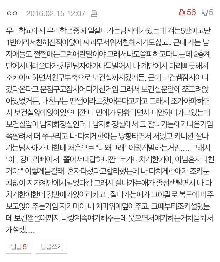 The Most Popular Guy at School Accidentally Became My Knight in Shining Armor