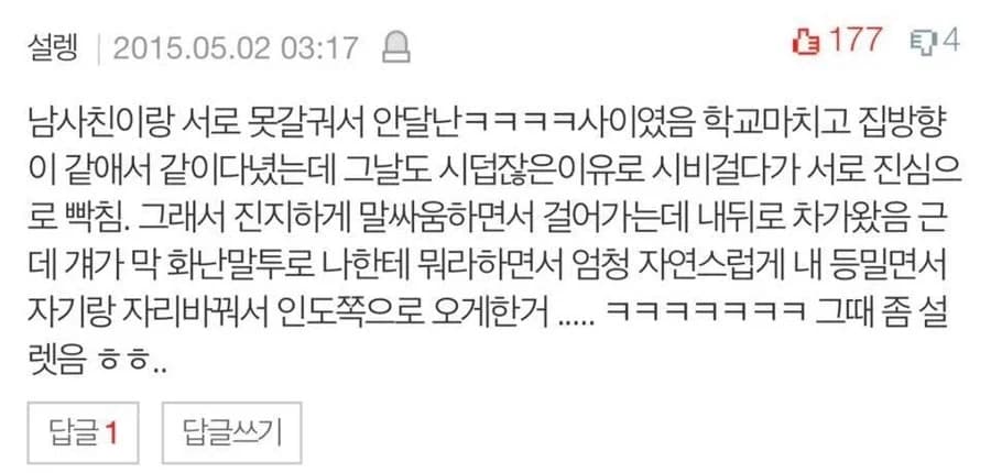 My boyfriend fought with me but still quietly kept me safe 😭