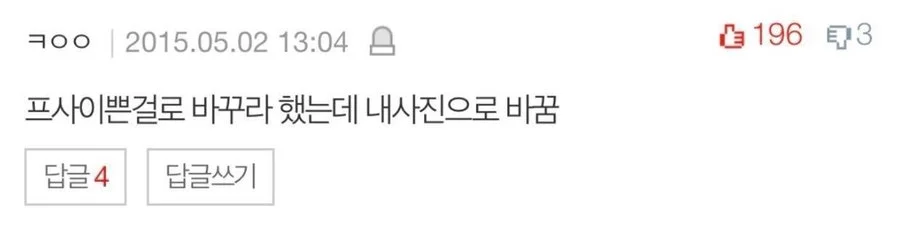 Told them to use a prettier profile pic… they used their own face