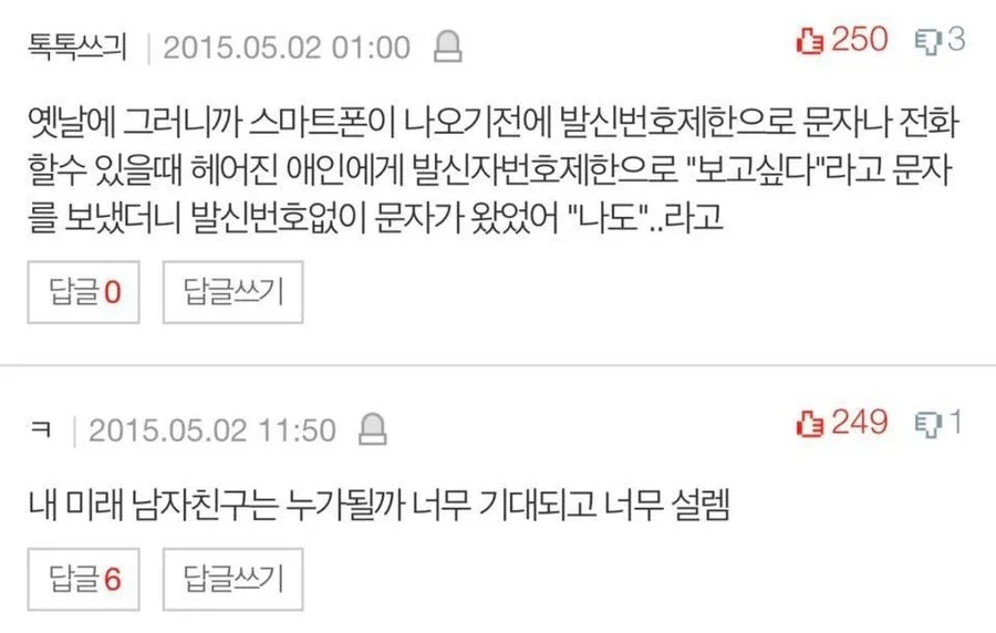 Sent an anonymous 'I miss you' text to an ex — got one back instantly