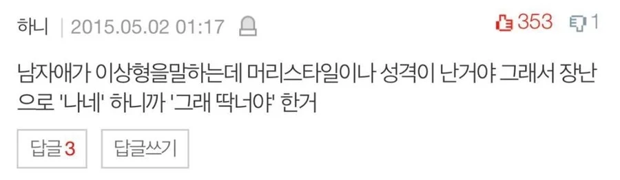 Asked her boyfriend his ideal type. Instantly regretted it.