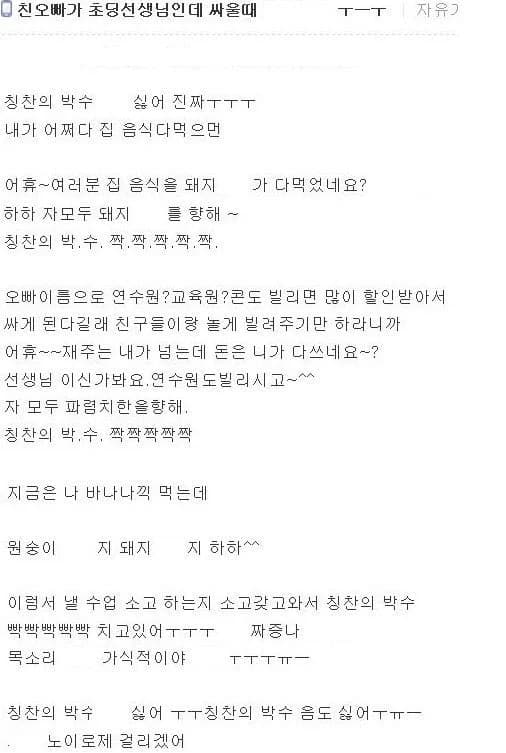 My older brother fights with his elementary school teacher