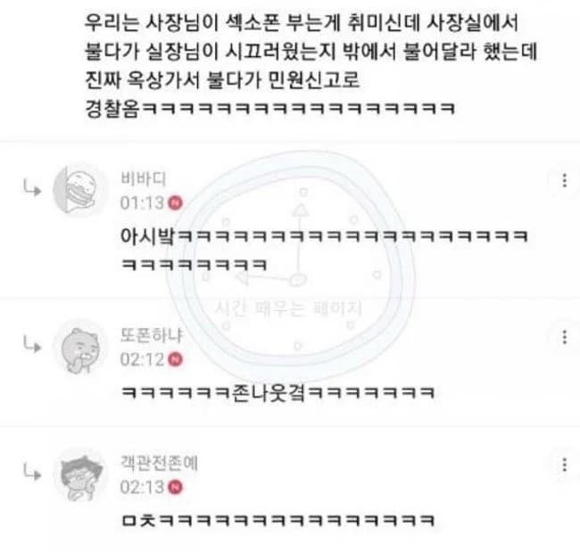 Boss's saxophone hobby ends with a police visit