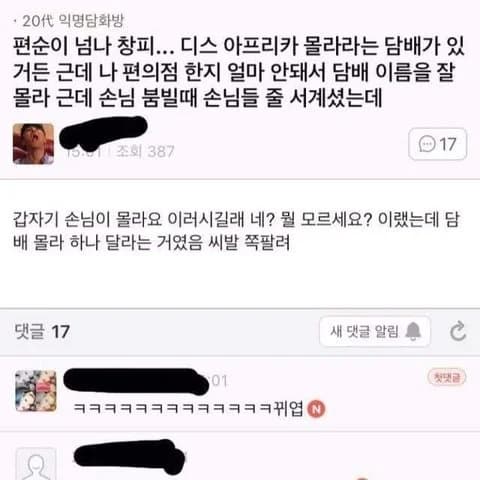 Convenience Store Worker Gets Caught Not Knowing a Cigarette Brand