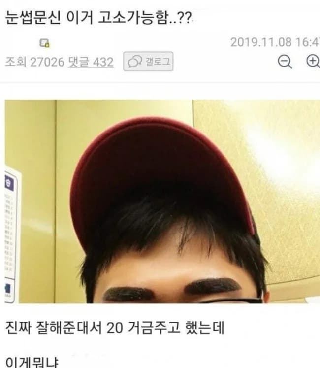 Can I Sue My Eyebrow Tattoo Artist??