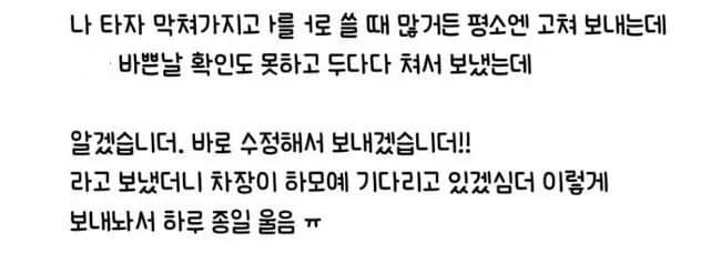 Autocorrect typo sent to boss ended in tears — literally