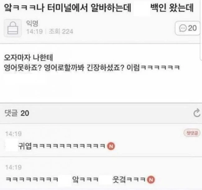 Part-timer panics when a white person shows up at the terminal