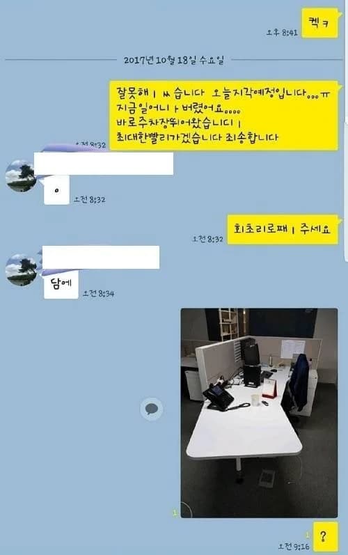 Employee texts boss 'I'm late' — boss responds with a whip