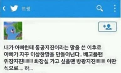 Dad Discovers the Word 'Earthquake' and Won't Stop Using It