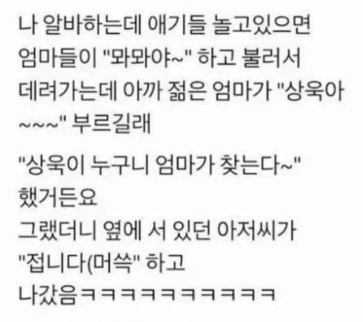 "Sangyook, your mom's calling!" — wrong Sangyook shows up 💀