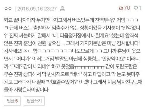 She was broke on the bus. A stranger saved her. Now they're dating.