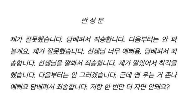 Student's 'Apology Letter' Goes Completely Off the Rails