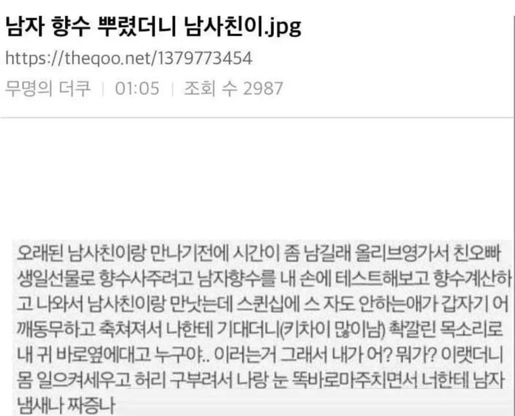 Sprayed men's cologne before a date... then THIS happened