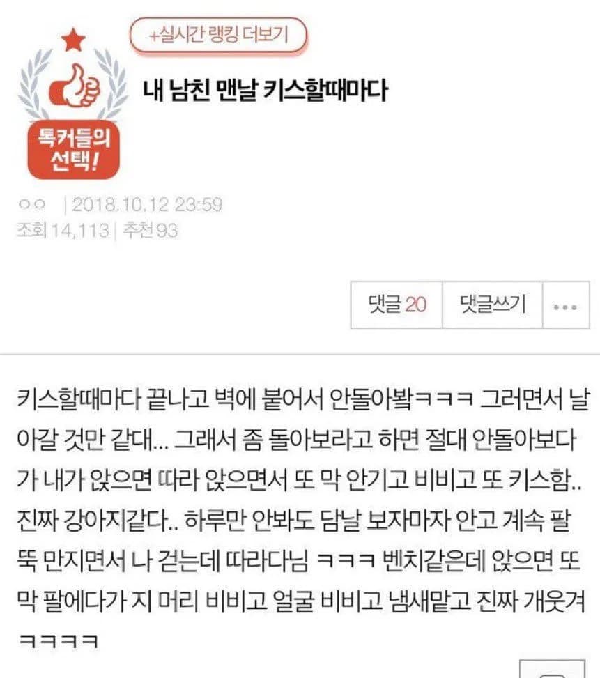 My boyfriend acts exactly like a puppy every time we kiss