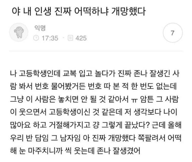 Asked a hot guy for his number, turns out he's my homeroom teacher now