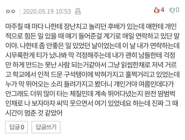 The annoying junior who became the person who ran to find you