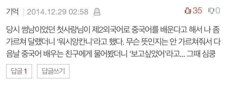 My crush taught me Chinese... and I didn't realize what it meant