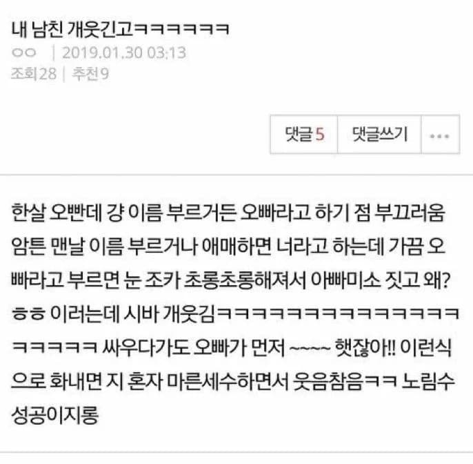 My boyfriend is one year older and loses his mind when I call him 'oppa'