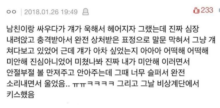 Broke up with boyfriend, cried, kissed on the emergency stairs