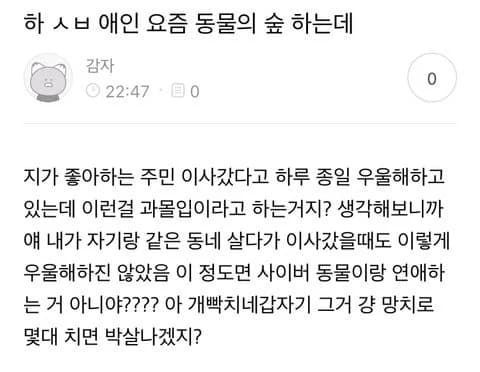 My GF Is More Attached to Her Animal Crossing Villager Than to Me