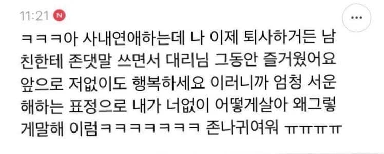 She quit her job and formally said goodbye to her secret work boyfriend