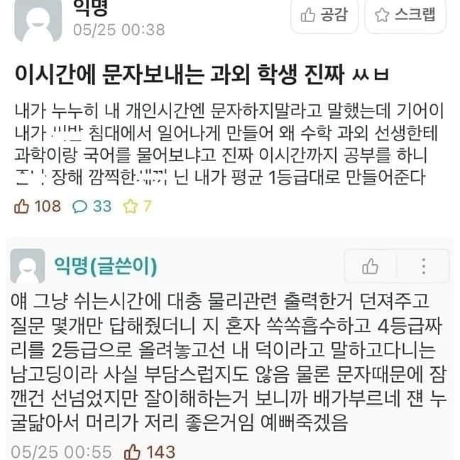 Tutor vents about midnight texts — then immediately brags