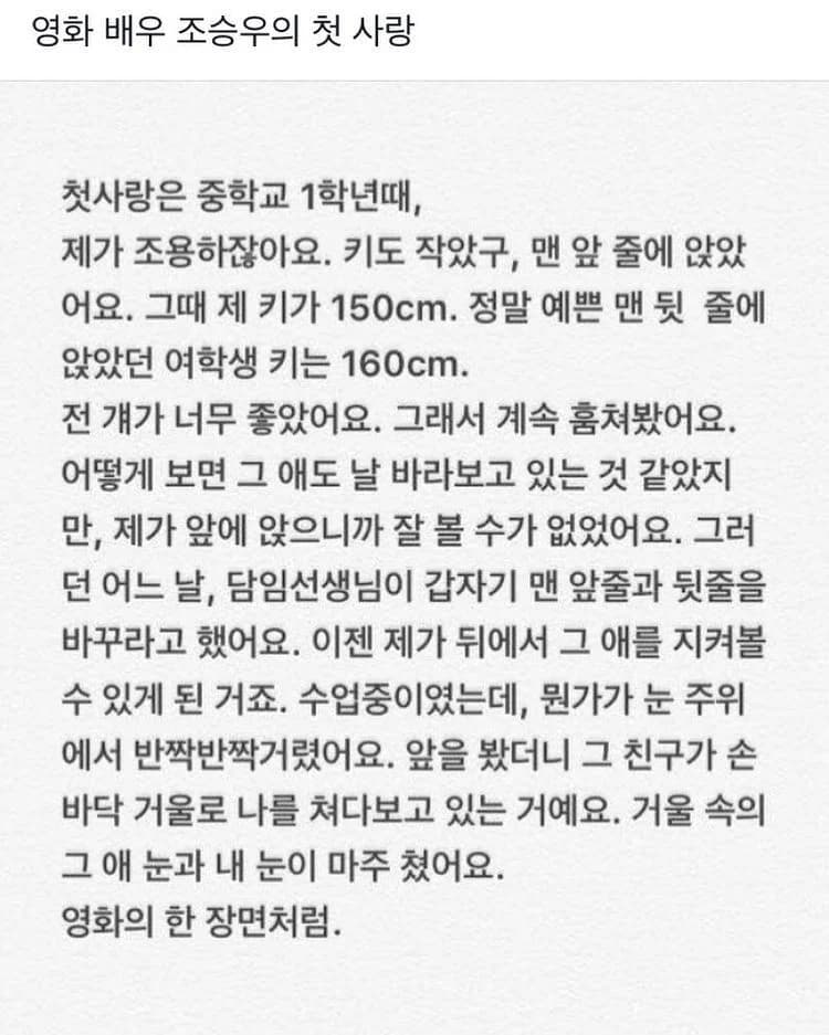 Actor Jo Seung-woo's First Love Story Is Straight Out of a Movie