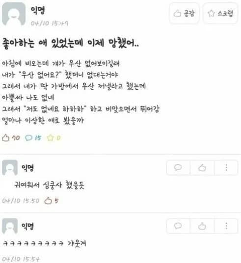 Tried to be smooth with crush, backfired spectacularly