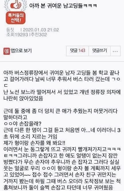 Two high school boys holding hands at the bus stop 🥺