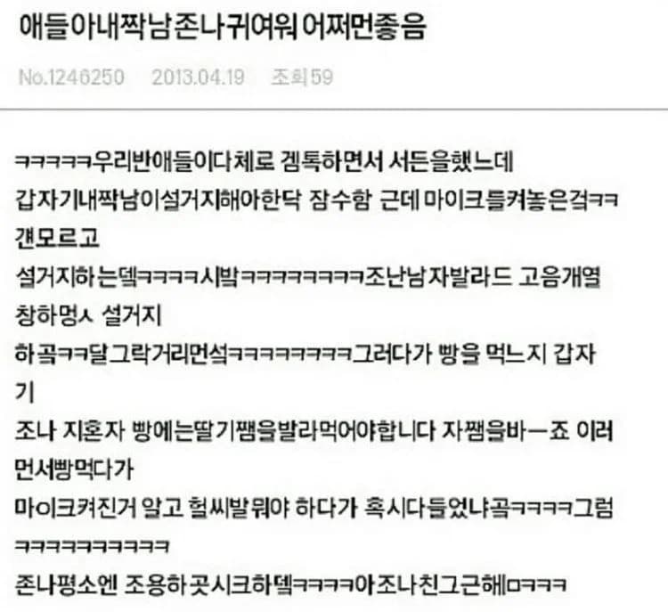 My classmate's husband accidentally serenaded the whole class group chat