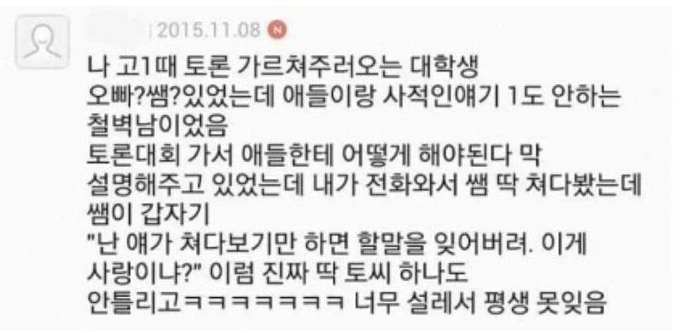 College tutor accidentally reveals his crush mid-debate prep lol