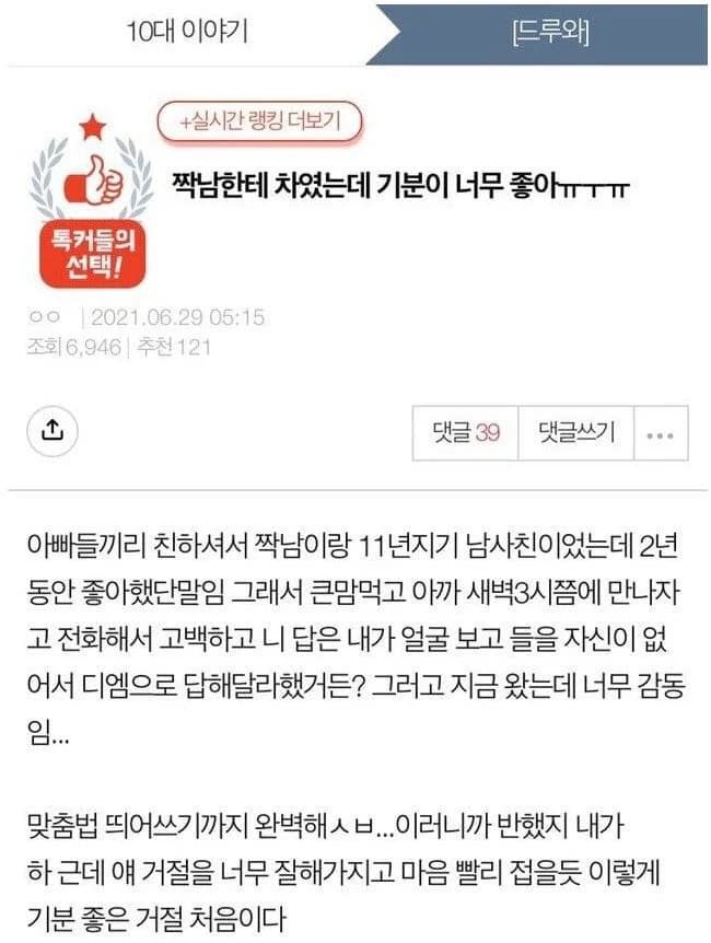 Got rejected but somehow I've never felt better??