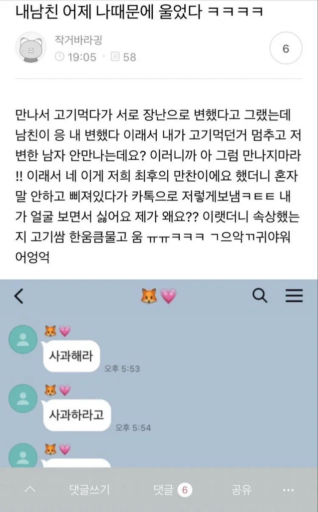 My BF cried because of me lmaooo