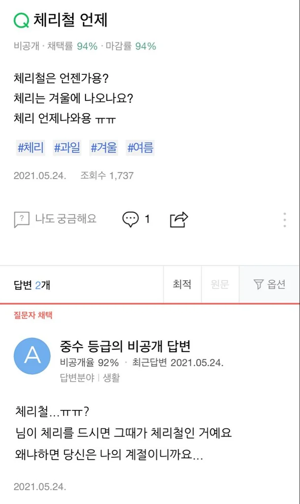 Q: When is cherry season? A: Whenever you give me some 🥺