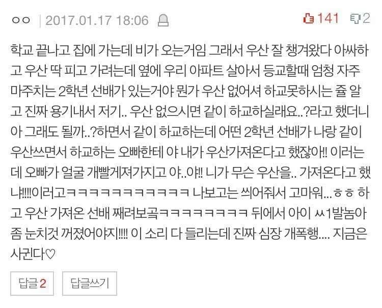 A Boy's Umbrella Lie Got Instantly Exposed — They're Dating Now ♡