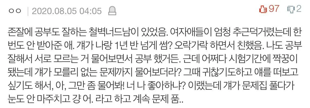 Confessed to the hot genius guy mid-study session and got DESTROYED