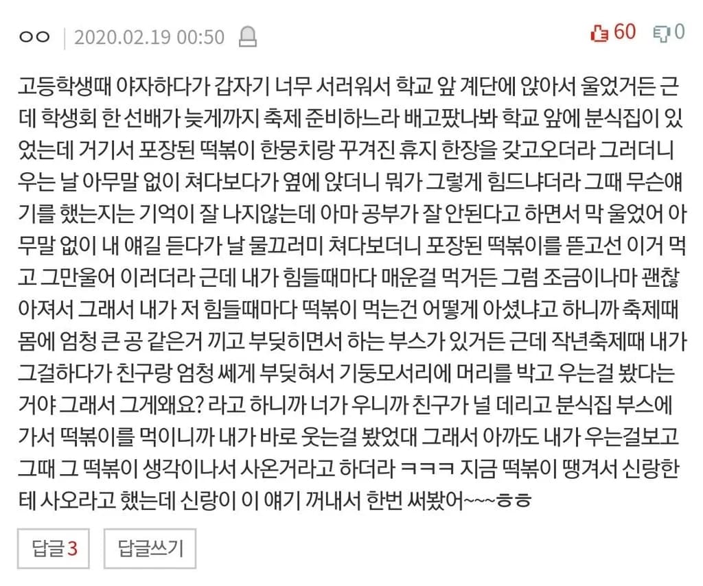 Senior's Awkward Tteokbokki Hack Became a Lifelong Love Story