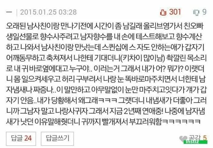 Went to test perfume for BF, left with a new BF instead