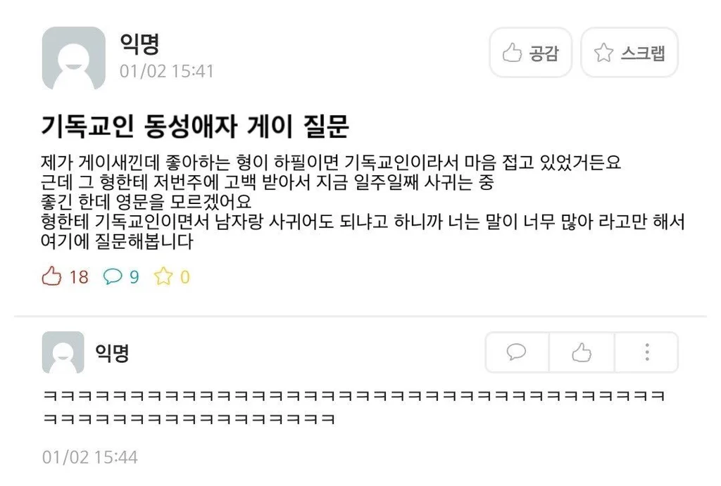 Gay man confesses to a Christian guy — and it somehow works??