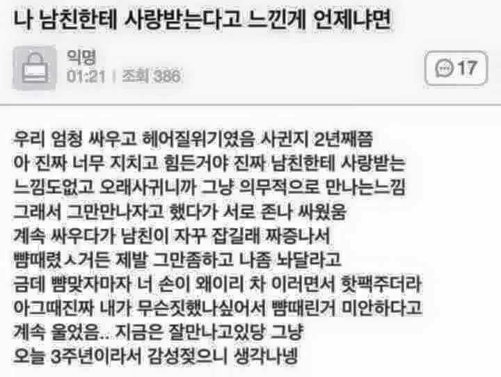 When I Finally Felt Loved by My Boyfriend