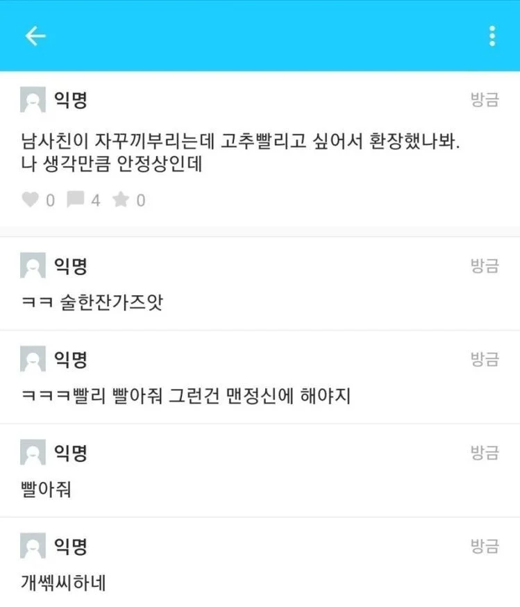 Korean comments take a 'suck it out' post very literally