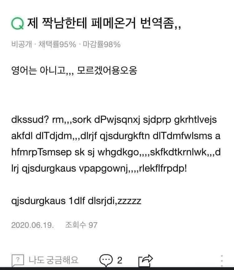 Girl asks internet to translate her boyfriend's DM… it's just Korean typed in English keyboard