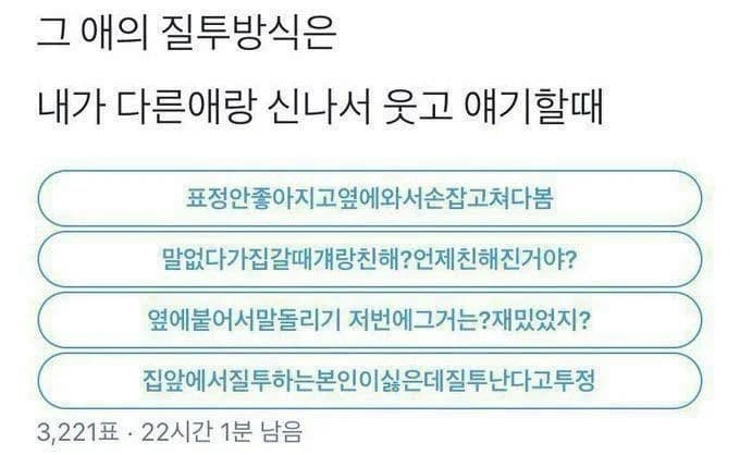 How does your partner get jealous when you're laughing with someone else?