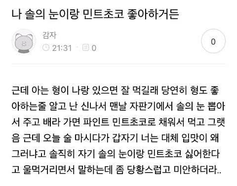 Bought my friend mint choco for years based on a complete misunderstanding