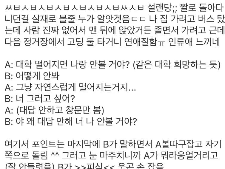 Fell Asleep on the Bus and Witnessed Accidental Confession Arc