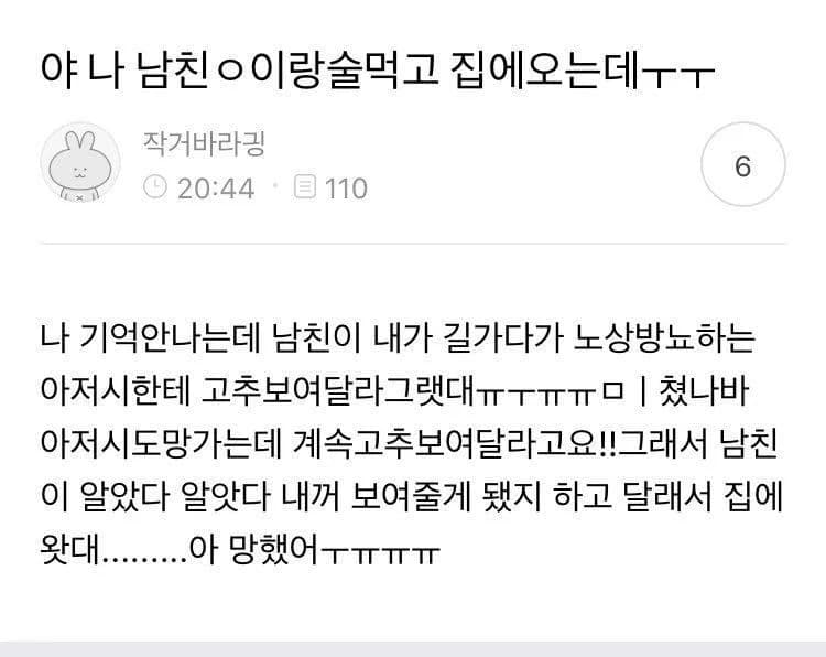 Girl's Drunk BF Promised to Show His Junk to a Stranger… Then Came Home 💀