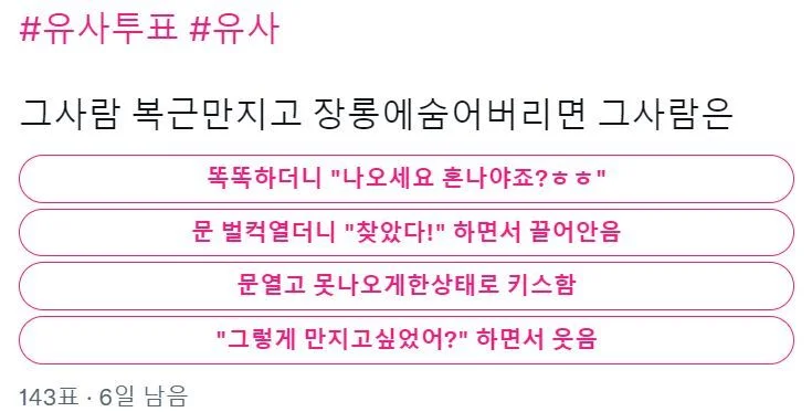 Korean Thirst Trap Poll: Hide in His Closet, What Happens Next?