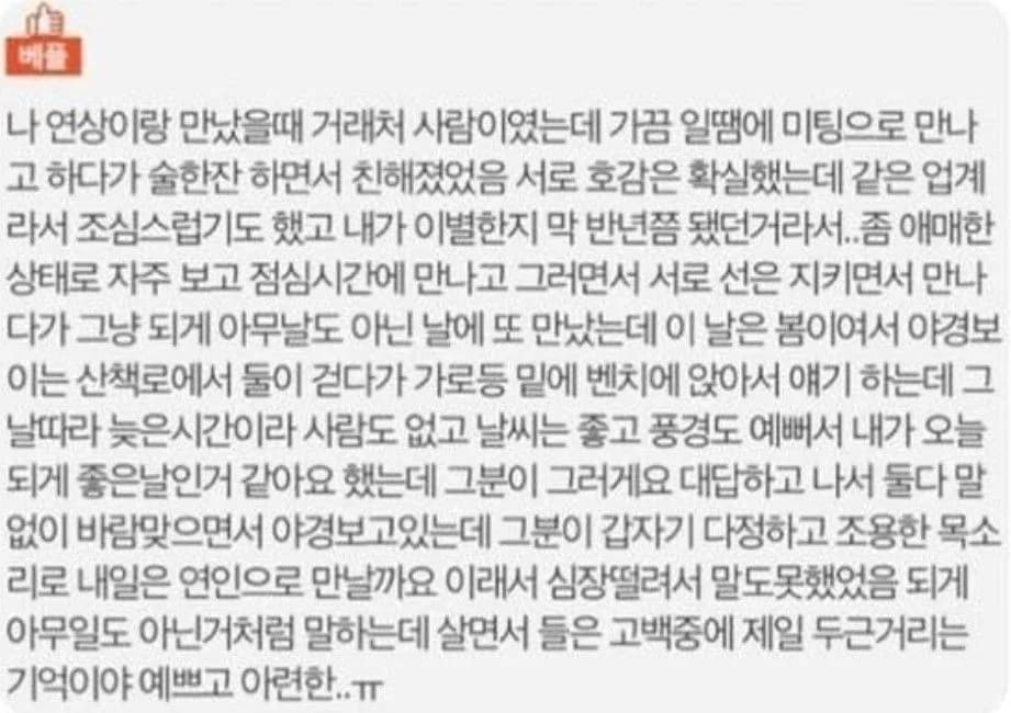 The Most Heart-Pounding Confession She's Ever Heard