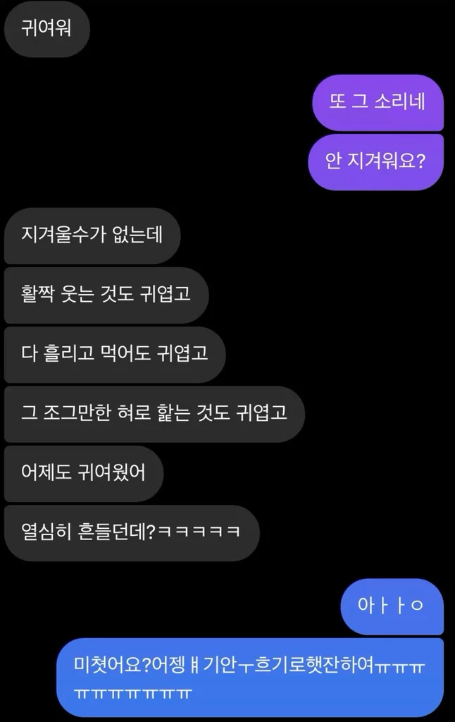 They Said 'Cute' Again and the Context Was NOT What You'd Expect