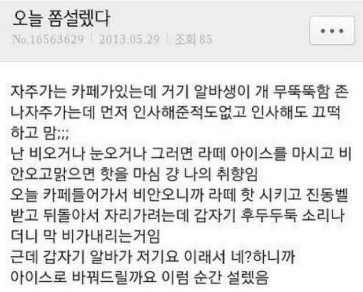 Rude Café Worker Accidentally Made Me Fall in Love With Them